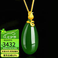 豆蔻时光 收藏级和田碧玉吊坠天然菠菜绿水滴18K黄金项链足金镶玉坠女士款
