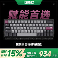 IQUNIX EV63磁轴键盘神秘X轴无畏契约电竞游戏CSGO铝厂客制化机械键盘 EV63 紫罗兰