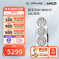 蓝宝石 RX 9070 XT 16G 极地