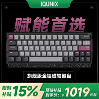 IQUNIX EV63磁轴键盘神秘X轴无畏契约电竞游戏CSGO铝厂客制化机械键盘 EV63 紫罗兰