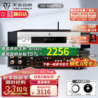 天逸 TONEWINNER Winner）AD-66DPRO 合并式数字解码功放  高保真无线蓝牙发烧HIFI功放机 新升级
