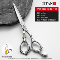 大力人 TITAN 专业用美发剪刀套装理发剪刀理发师平剪美发师无痕牙剪