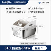 米膳葆 MISANBROO 316钢抗菌储存桶 抗菌不锈钢米桶 6L(可装15斤大米) 日式