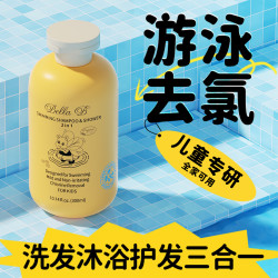 Bella B 美国BellaB儿童游泳去氯沐浴露洗发水二合一泳后宝宝洗护除三 300ml