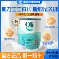颖睿 Oli6 亲和乳元HMO婴幼儿营养配方羊奶粉3段800g/罐