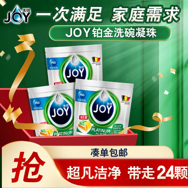 JOY 洗悦铂金四腔洗碗凝珠 比利时 除菌去油洗碗块 24颗装