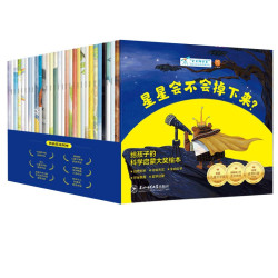 《小小科学家》（全30册）  
