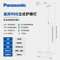 Panasonic 立式护眼灯 大路灯 全光谱落地儿童学习阅读台灯护眼灯
