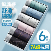 恒源祥男士内裤男纯棉抗菌平角裤青年男生四角短裤头透气大码裤衩 舒适长绒棉6条【1182G0X】2雾蓝/2浅灰/藏青/浅绿 175/XL