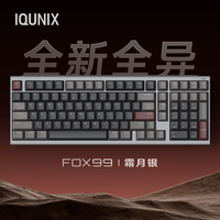 IQUNIX FOX98 FOX99无线客制化机械键盘铝坨坨全铝CNC套件有线蓝牙三模游戏电竞办公电脑iPad FOX99 霜月银