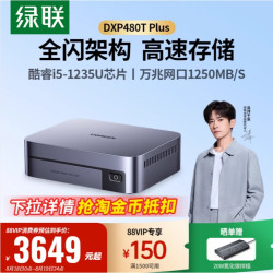 绿联 DXP480T Plus 四盘位 私有云NAS存储（酷睿i5-1235U、8GB）