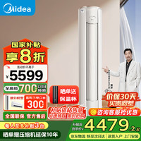 美的 空调立式 柜机智行 超一级能效 大2匹 升级大风口 快速冷暖