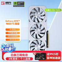 耕升 踏雪 RTX 4060Ti 游戏显卡 8GB