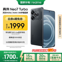 realme Neo7 Turbo 5G手机 12GB+256GB 透明黑