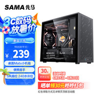 先马 Q30黑色MATX机箱 便携提手 网孔散热 240水冷 ATX电源