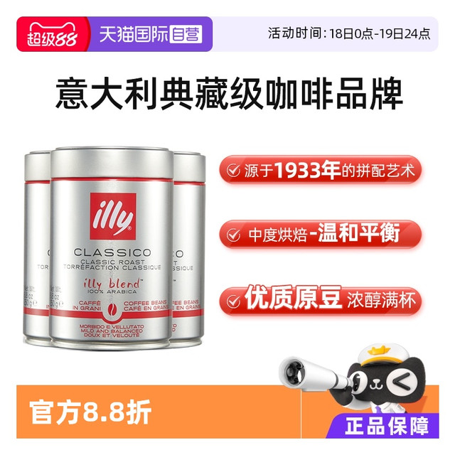 意利 咖啡豆 中度烘焙 250g*3