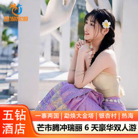 【双人价】云南游通兑  昆明大理丽江/西双版纳/芒市腾冲瑞丽三选一 6天5晚豪华双人跟团游0 豪华双人游