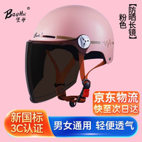 移动端、京东百亿补贴：堡护 新国标3C认证 电动车头盔 100210536962 ABS材质