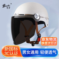 移动端、京东百亿补贴：堡护 新国标3C认证电动车头盔摩托车帽夏季半盔男女四季通用 610奶油白（防晒长镜）