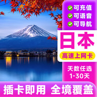 日本韩国通用电话卡4G无限流量上网卡流量卡东京首尔济州岛旅游 【每天999GB】单日本使用 10天-【赠4G无限流量+取卡针】