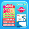 韩国5G流量卡CMLink高速流量双网全境覆盖旅游sim卡 15天
