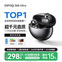 塞那 S6S 骨传导概念蓝牙耳机开放式无线夹耳夹式不入耳挂耳式运动跑步通话降噪 无尽黑 SpaceX空间音效丨沉浸式音乐体验