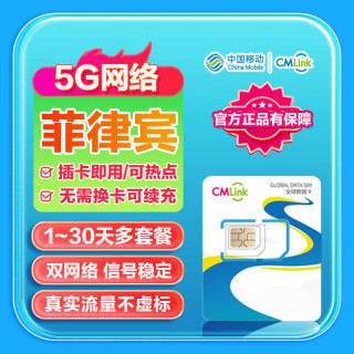 菲律宾5G流量卡高速网络手机卡百胜薄荷长滩岛旅游sim卡 30天500MB/天-高速+不限量