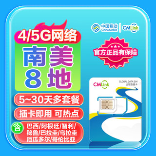 南美8国通用流量卡巴西阿根廷哥伦比亚秘鲁旅游SIM卡 7天2GB/天高速+不限量