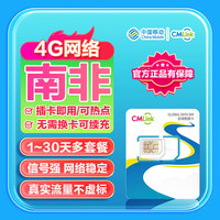 南非流量卡CMLink高速流量卡茨瓦内开普敦旅游sim卡 30天500MB/天-高速+不限量