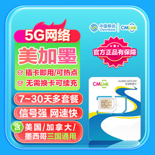 美国加拿大墨西哥4G/5G流量卡三国通用上网卡旅游SIM卡 15天500MB/天-高速+不限量