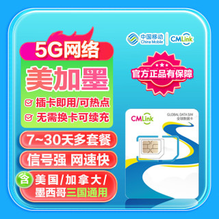 美国加拿大墨西哥4G/5G流量卡三国通用上网卡旅游SIM卡 7天1GB/天-高速+不限量