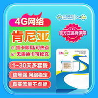 肯尼亚上网卡高速网络流量卡非洲开普敦旅游sim卡可热点插卡即用 15天1GB/天-高速+不限量