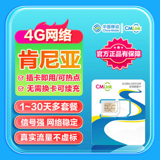 肯尼亚上网卡高速网络流量卡非洲开普敦旅游sim卡可热点插卡即用 25天1GB/天-高速+不限流