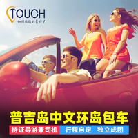 普吉岛包车一日游周边环岛半日泰国当地旅游行程自选 环岛包车6小时 舒适5座(≤3人2个行李)