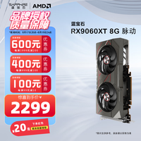 蓝宝石 RX 9060 XT 8G 脉动 OC