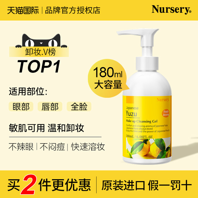 Nursery 柚子卸妆啫喱乳 新包装 500ml
