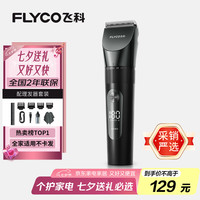 飞科 智能理发器FC5908 成人儿童电推剪家用剃头神器