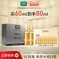 MARTIDERM 玛蒂德肤 MARTI DERM 安瓿 光润活肌精华 60ml