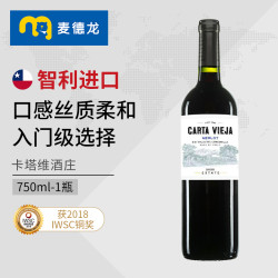 卡塔维 CARTA VIEGA 麦德龙红酒 智利卡塔维梅洛干红葡萄酒 750ml 单支酒庄中央