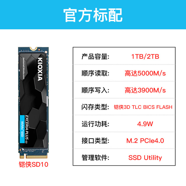 铠侠 极至光速系列 EXCERIA PLUS G3 SD10 NVMe M.2 固态硬盘（PCI-E4.0）