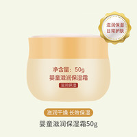 卡伊娜 QIGYING 伊伊奶黄金宝宝润肤霜儿童面霜保湿乳滋润补水护肤品婴幼儿擦脸油
