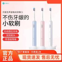 贝医生 声波电动牙刷C1男女款软毛成人充电自动式