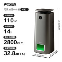 352 无雾加湿净化一体机 H301