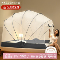 开诚 kaseen 七股免安装折叠蚊帐 1.5x2m 砚灰色
