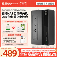 APC BK650M2-CH UPS电源 650VA/390W