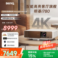 明基 BenQ i780 4K家庭影院投影仪