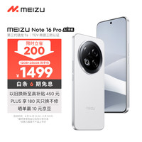 移动端、京东百亿补贴：魅族 MEIZU Note 16 Pro 12+256GB 流云白 骁龙7s