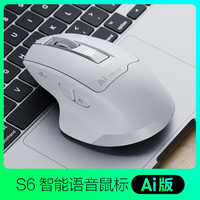英菲克 S6无线语音鼠标蓝牙多模可充电轻音