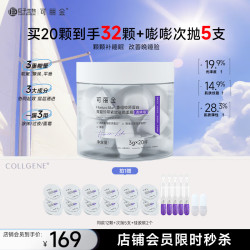 COLLGENE 可丽金 大膜王清爽版20杯 赠同款12颗