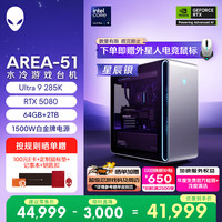 外星人 台式机 Area-51 Ultra 9 RTX5080 星辰银